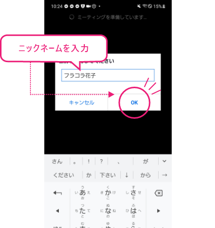 ニックネーム(名前)を入力し「OK」をタップ