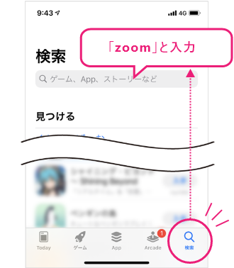 「検索」をタップし「zoom」と入力
