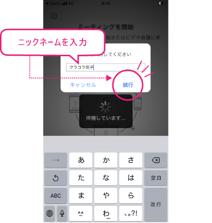 ニックネーム(名前)を入力し「続行」をタップ